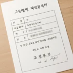 고등학생 재학증명서