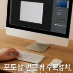 포토샵 설치 한글판