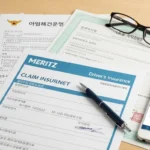 메리츠운전자보험 청구서류